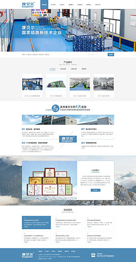 浙江康貝爾科教設備有限公司